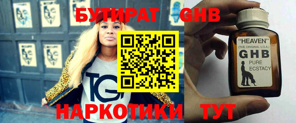 Бутират бутик  Вход с VPN  Михайловск 
