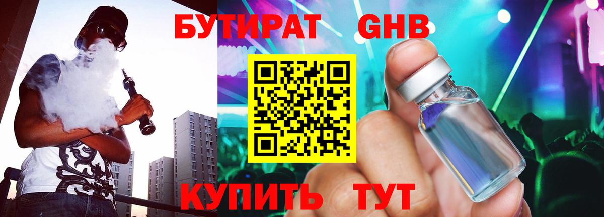 Бутират буратино Михайловск