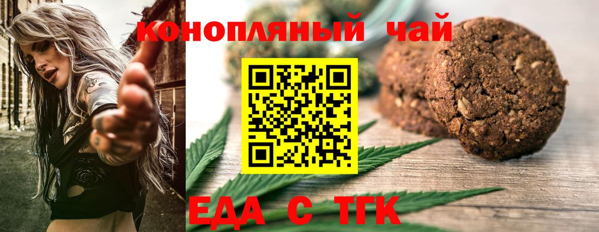 Еда ТГК марихуана  Вход с VPN  Михайловск 
