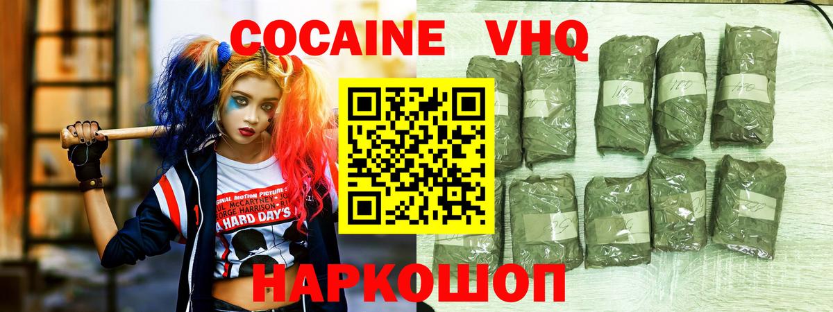Михайловск  КОКАИН Эквадор  Вход с VPN  COCAIN Колумбийский 
