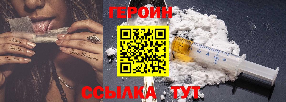Михайловск  ГЕРОИН Heroin  ГЕРОИН  Вход с VPN 