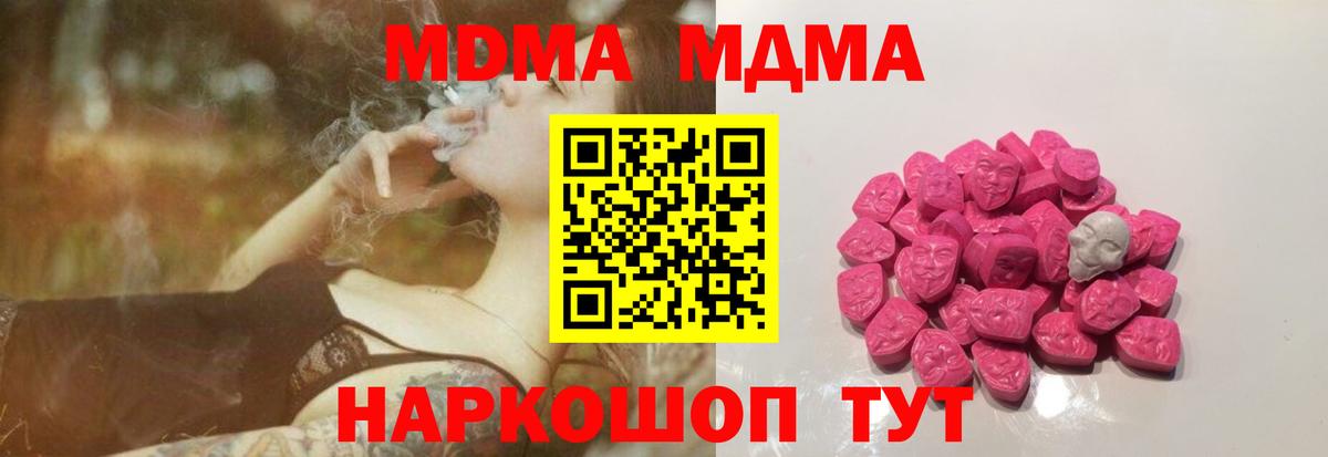 МДМА crystal Михайловск