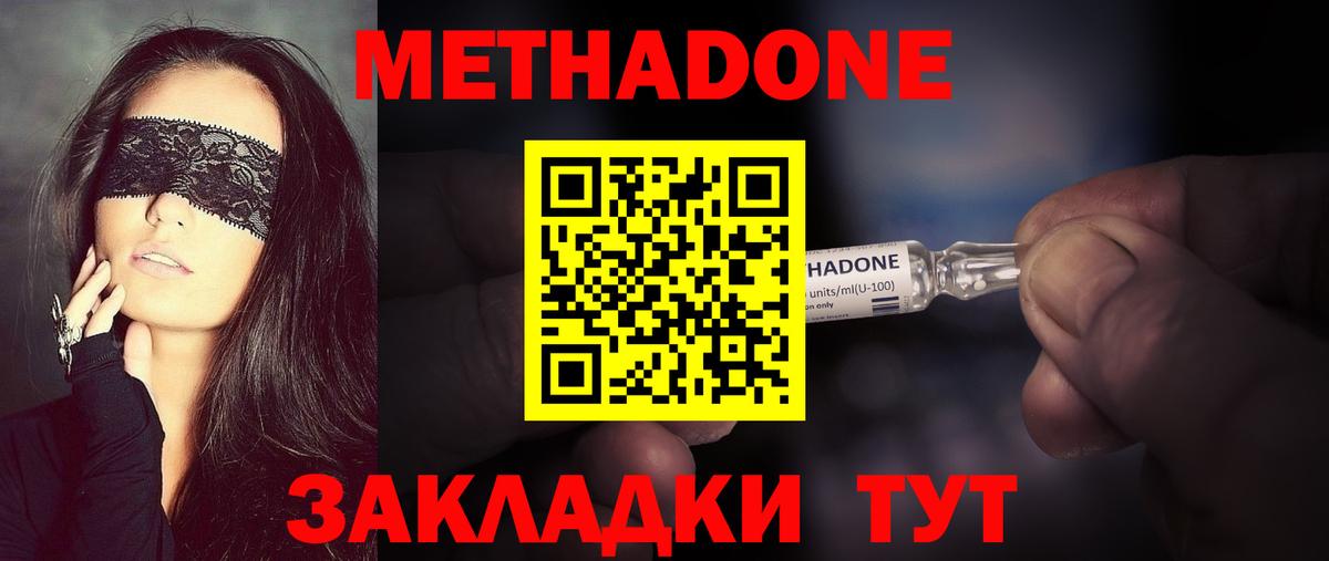 МЕТАДОН кристалл Михайловск