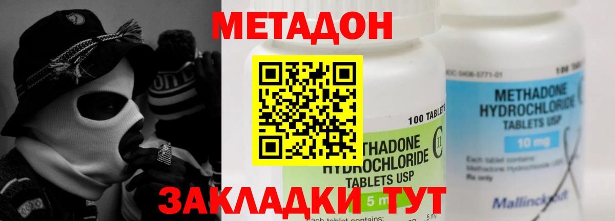 МЕТАДОН кристалл  Вход с VPN  Михайловск 